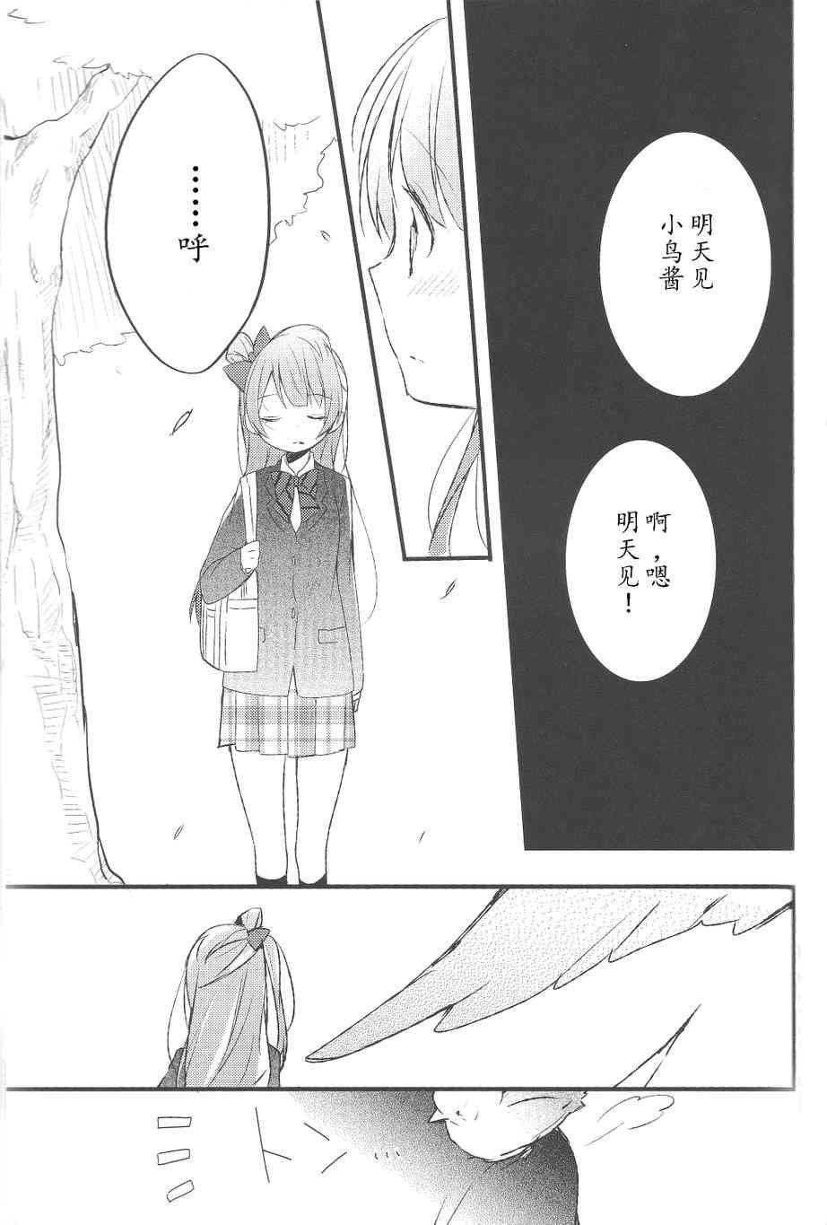 《LoveLive》漫画最新章节小鸟梦见之物免费下拉式在线观看章节第【24】张图片