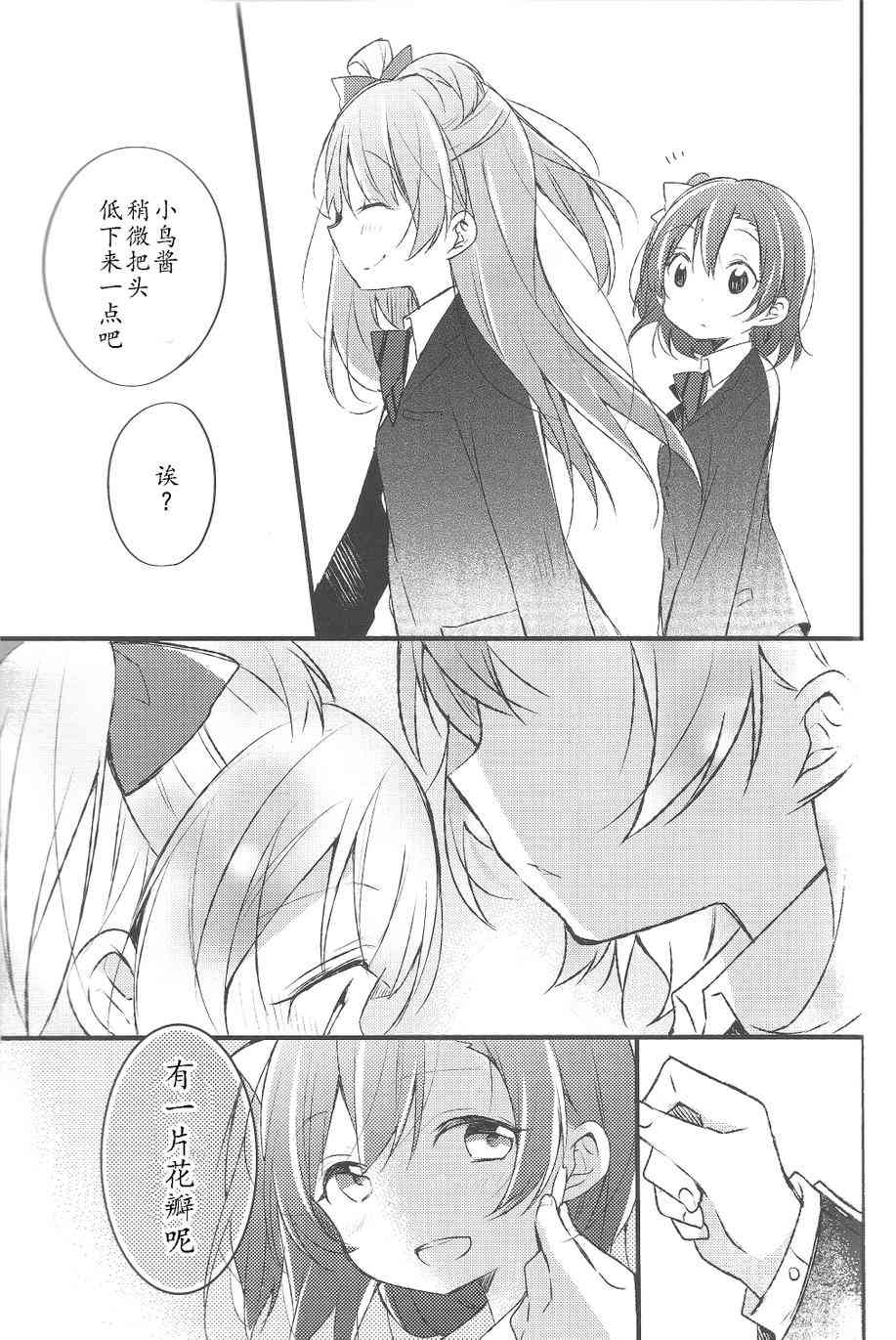 《LoveLive》漫画最新章节小鸟梦见之物免费下拉式在线观看章节第【8】张图片