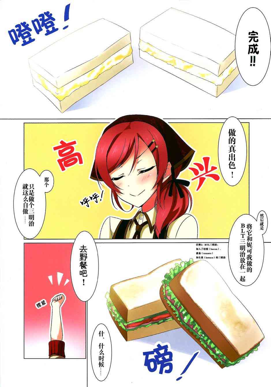 《LoveLive》漫画最新章节真姬酱和鸡蛋三明治免费下拉式在线观看章节第【10】张图片