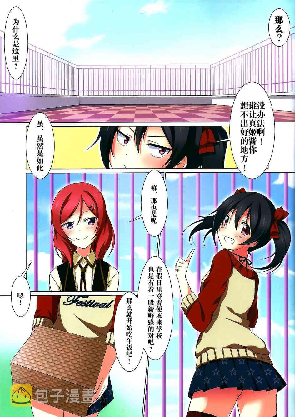 《LoveLive》漫画最新章节真姬酱和鸡蛋三明治免费下拉式在线观看章节第【11】张图片