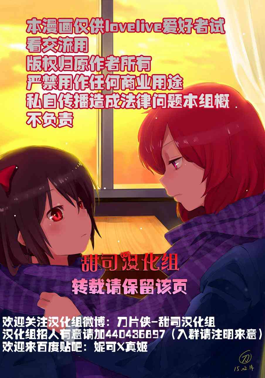 《LoveLive》漫画最新章节真姬酱和鸡蛋三明治免费下拉式在线观看章节第【16】张图片