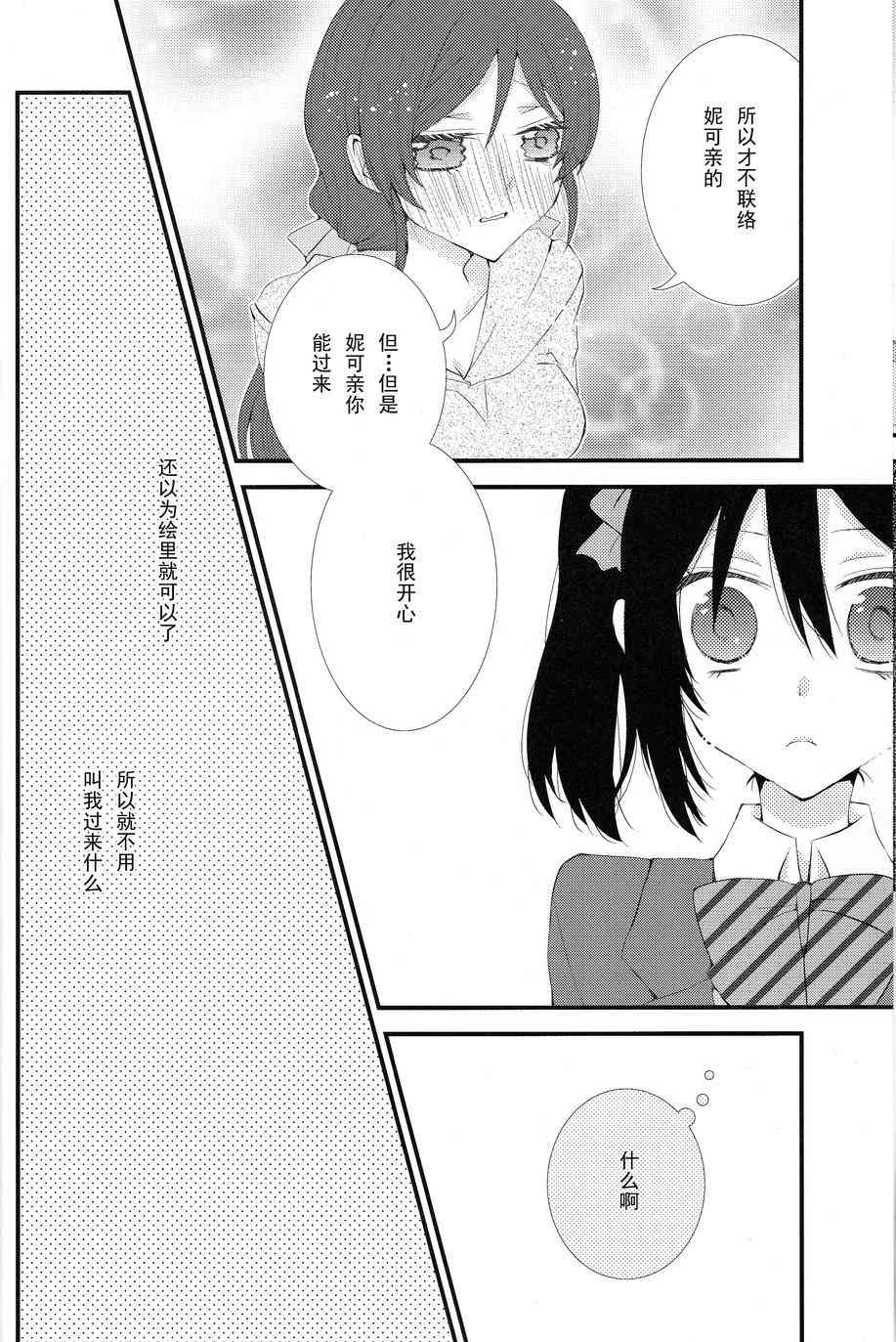 《LoveLive》漫画最新章节Kiss Me免费下拉式在线观看章节第【11】张图片