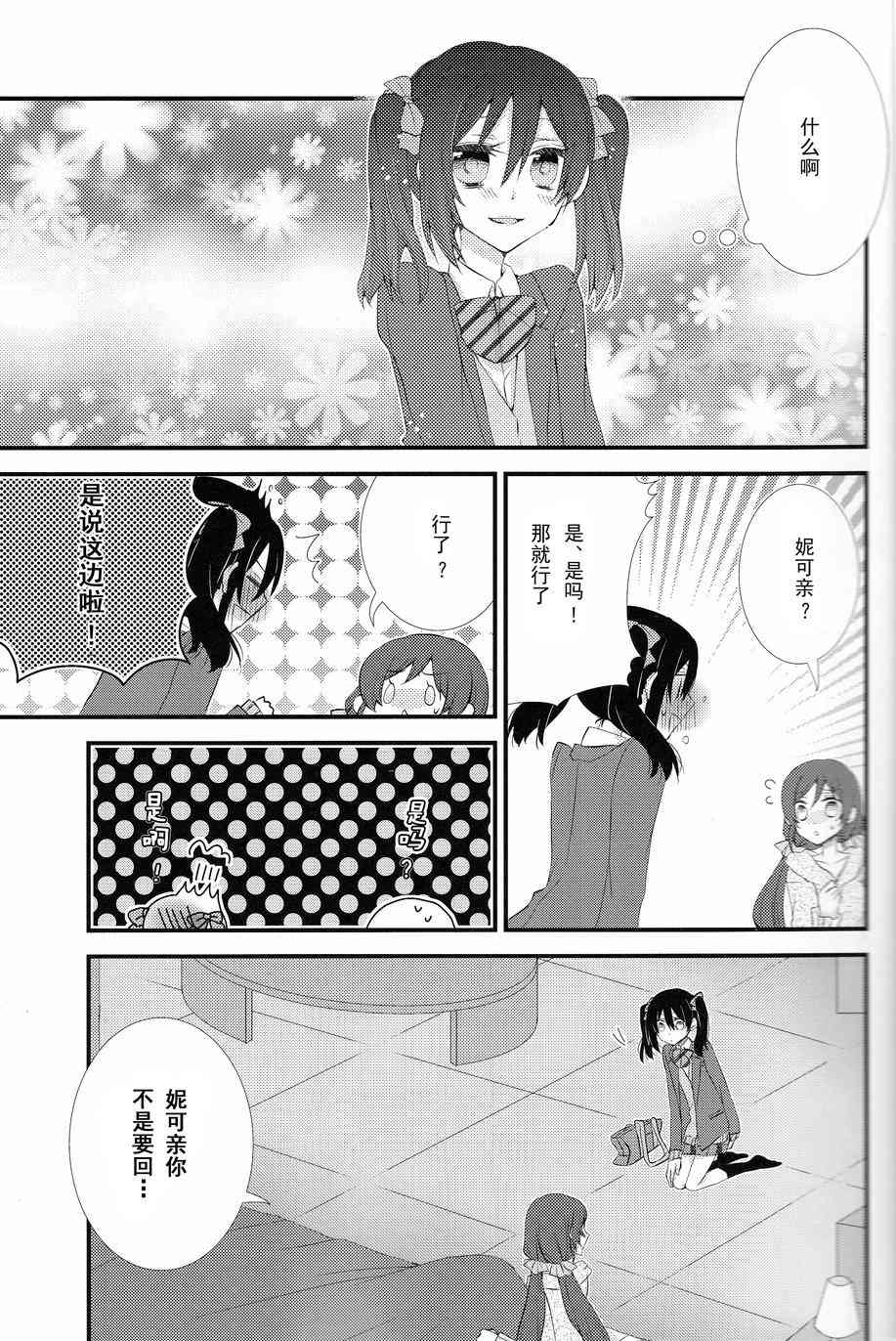 《LoveLive》漫画最新章节Kiss Me免费下拉式在线观看章节第【12】张图片