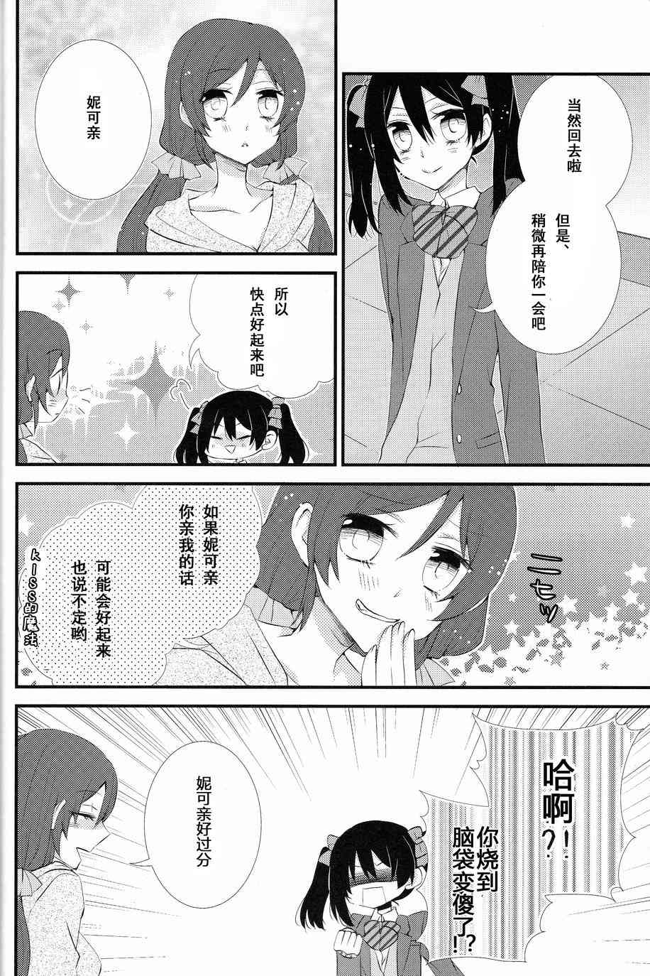 《LoveLive》漫画最新章节Kiss Me免费下拉式在线观看章节第【13】张图片