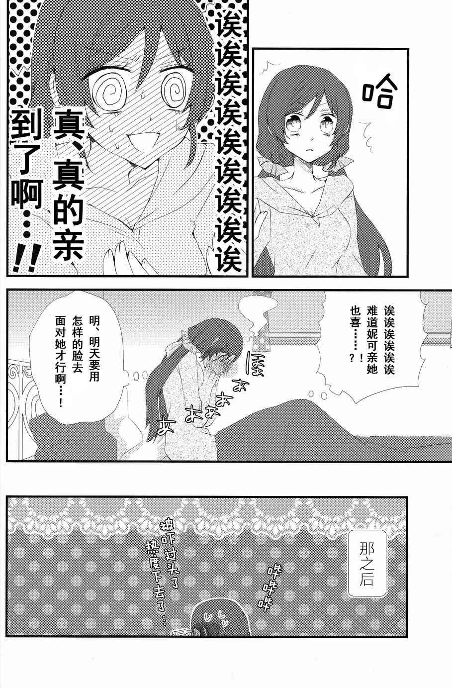 《LoveLive》漫画最新章节Kiss Me免费下拉式在线观看章节第【17】张图片