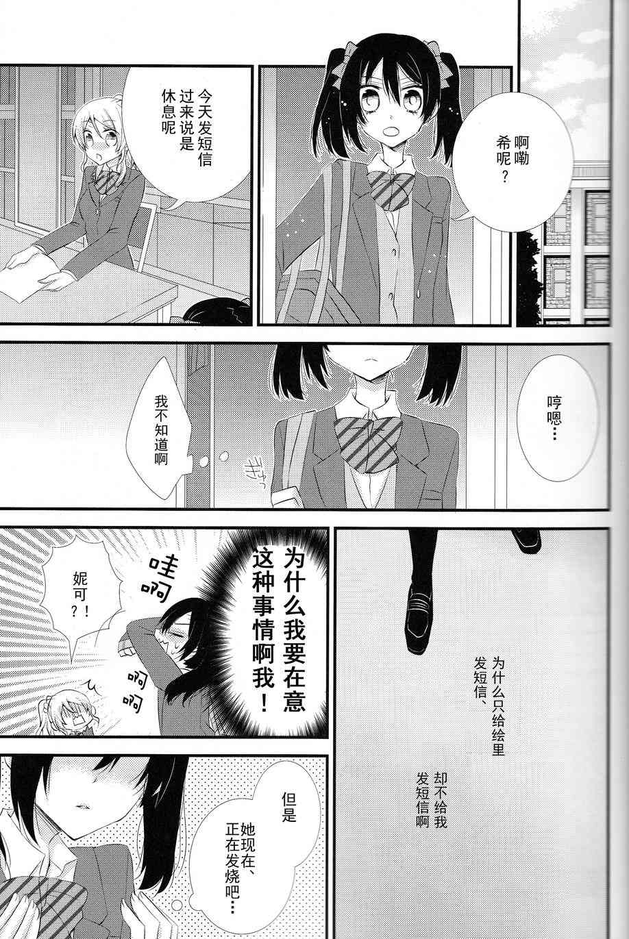 《LoveLive》漫画最新章节Kiss Me免费下拉式在线观看章节第【2】张图片