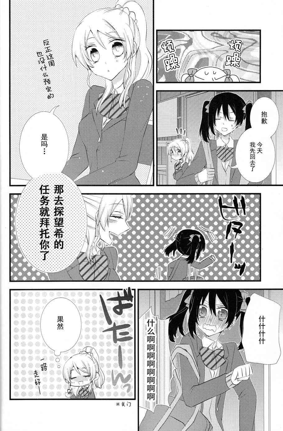 《LoveLive》漫画最新章节Kiss Me免费下拉式在线观看章节第【3】张图片