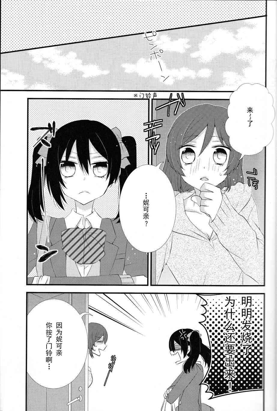 《LoveLive》漫画最新章节Kiss Me免费下拉式在线观看章节第【4】张图片