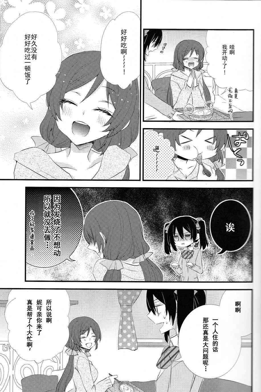 《LoveLive》漫画最新章节Kiss Me免费下拉式在线观看章节第【6】张图片