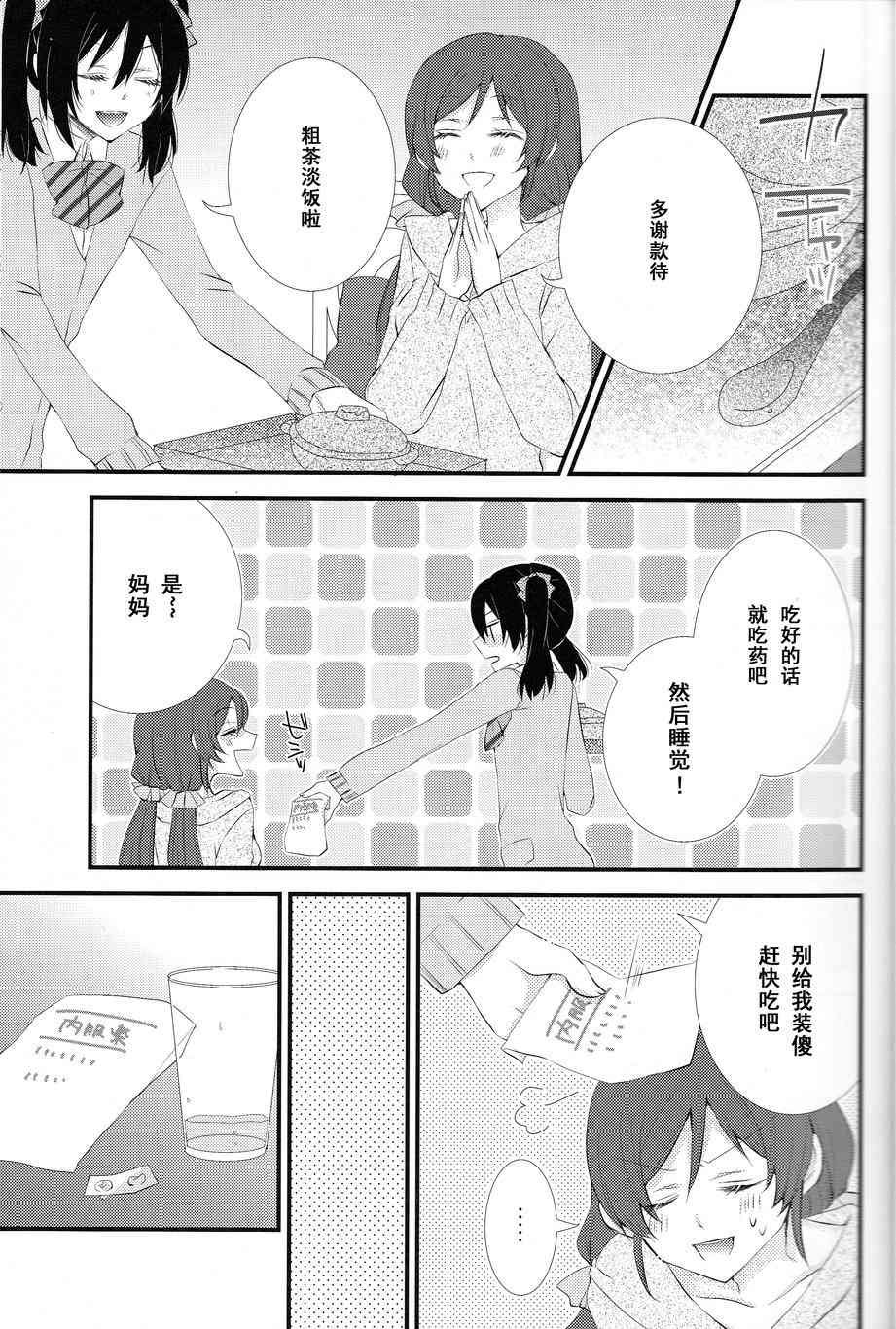 《LoveLive》漫画最新章节Kiss Me免费下拉式在线观看章节第【8】张图片