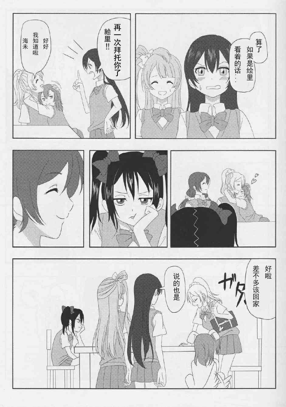 《LoveLive》漫画最新章节笑颜的假面免费下拉式在线观看章节第【10】张图片