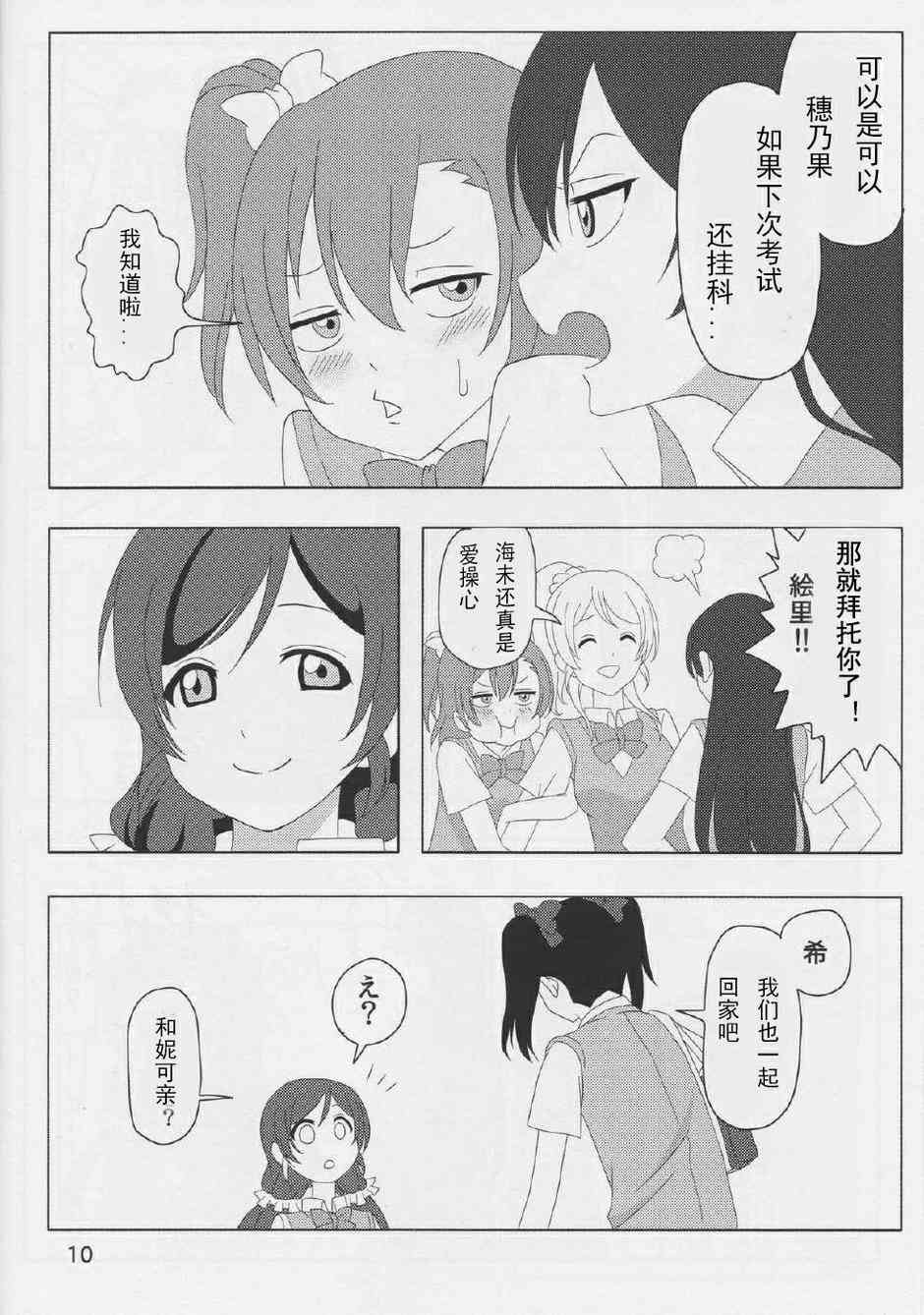 《LoveLive》漫画最新章节笑颜的假面免费下拉式在线观看章节第【11】张图片