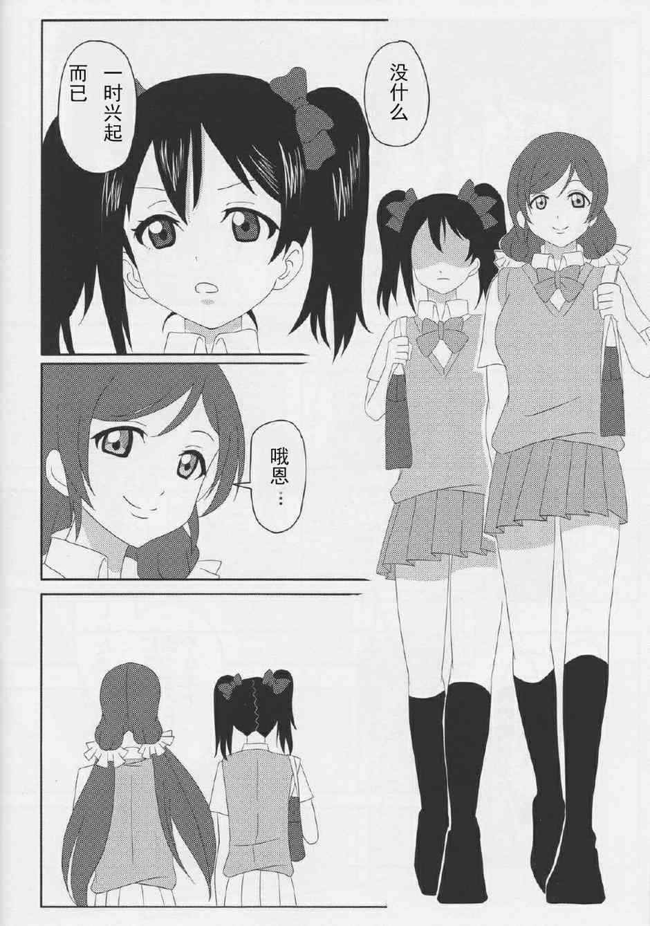 《LoveLive》漫画最新章节笑颜的假面免费下拉式在线观看章节第【13】张图片