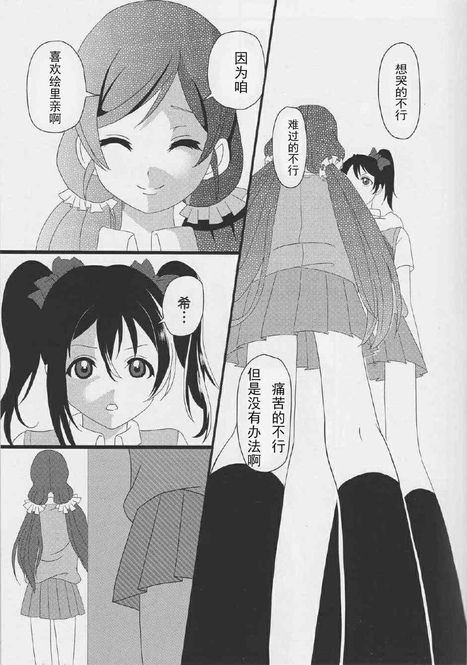 《LoveLive》漫画最新章节笑颜的假面免费下拉式在线观看章节第【16】张图片