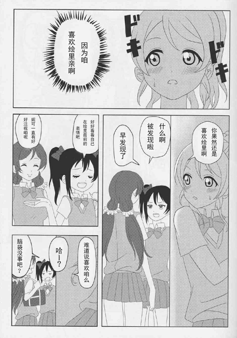 《LoveLive》漫画最新章节笑颜的假面免费下拉式在线观看章节第【18】张图片