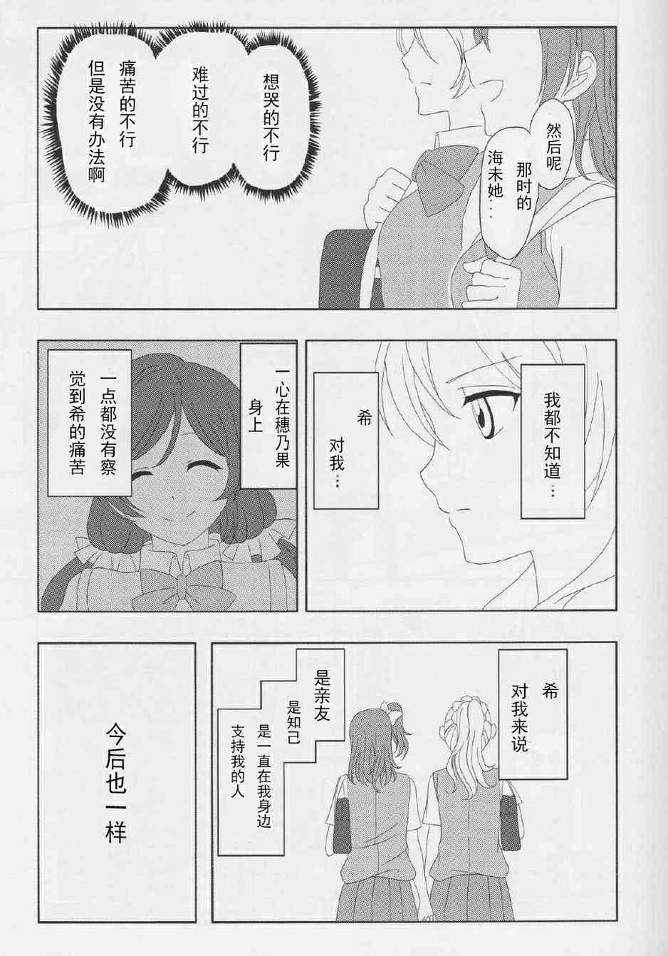 《LoveLive》漫画最新章节笑颜的假面免费下拉式在线观看章节第【20】张图片