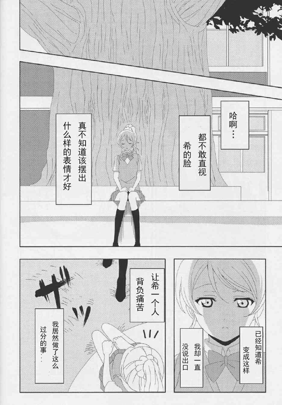 《LoveLive》漫画最新章节笑颜的假面免费下拉式在线观看章节第【21】张图片