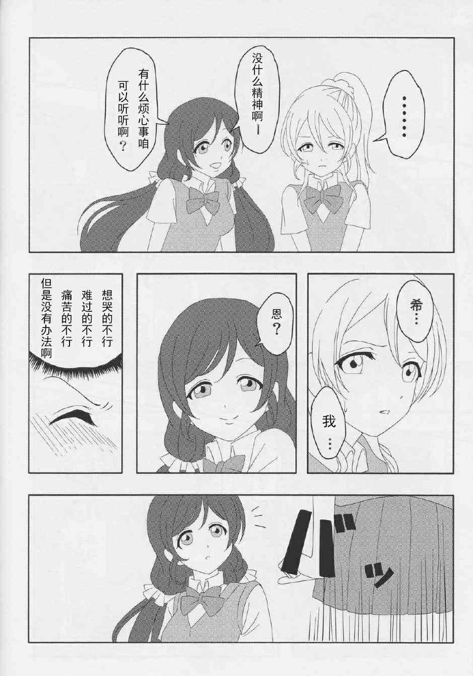 《LoveLive》漫画最新章节笑颜的假面免费下拉式在线观看章节第【23】张图片