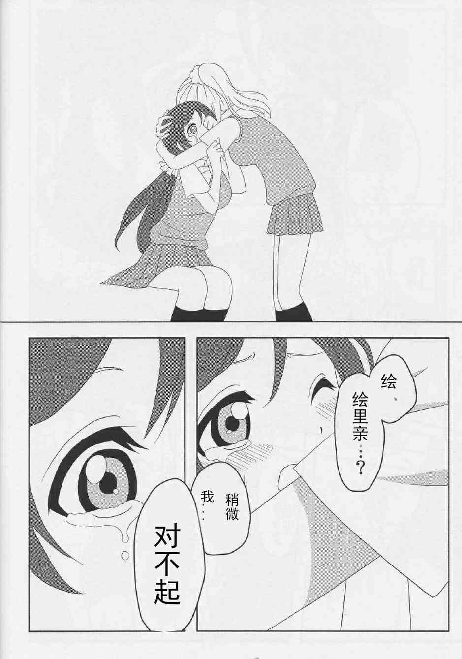 《LoveLive》漫画最新章节笑颜的假面免费下拉式在线观看章节第【27】张图片