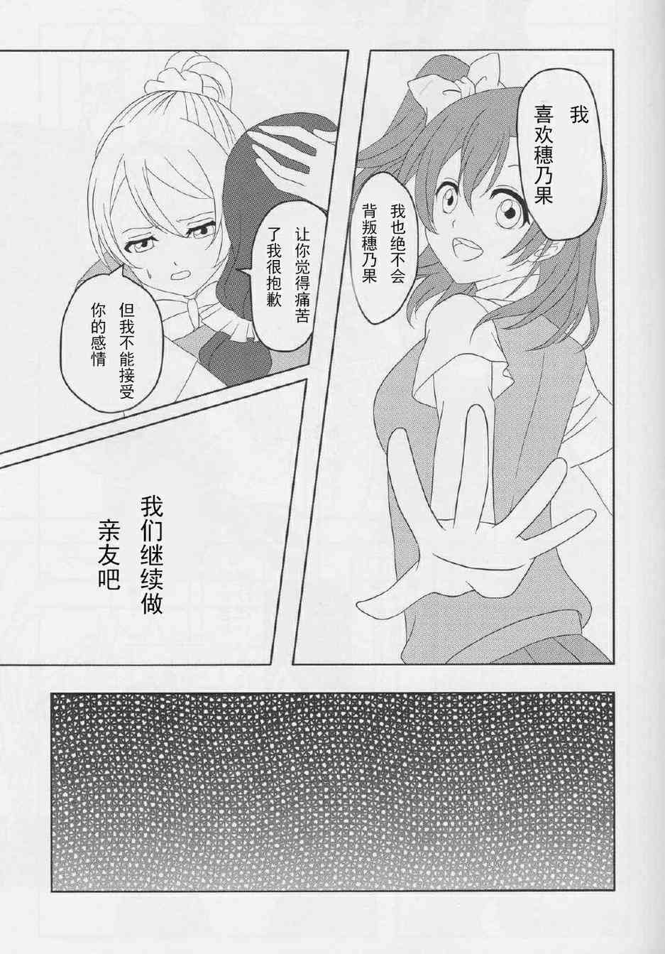 《LoveLive》漫画最新章节笑颜的假面免费下拉式在线观看章节第【28】张图片