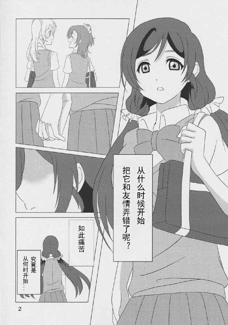 《LoveLive》漫画最新章节笑颜的假面免费下拉式在线观看章节第【3】张图片