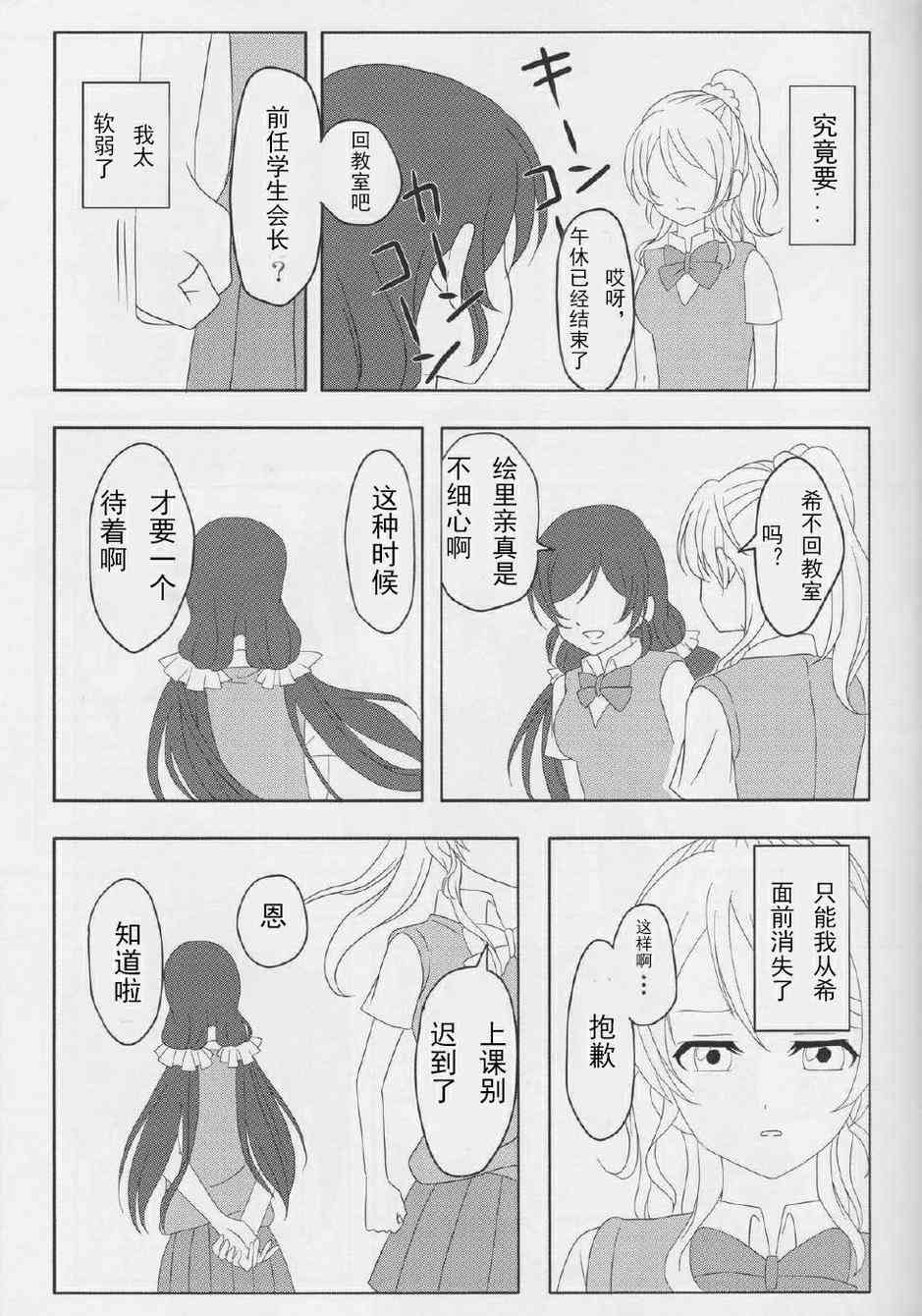 《LoveLive》漫画最新章节笑颜的假面免费下拉式在线观看章节第【30】张图片