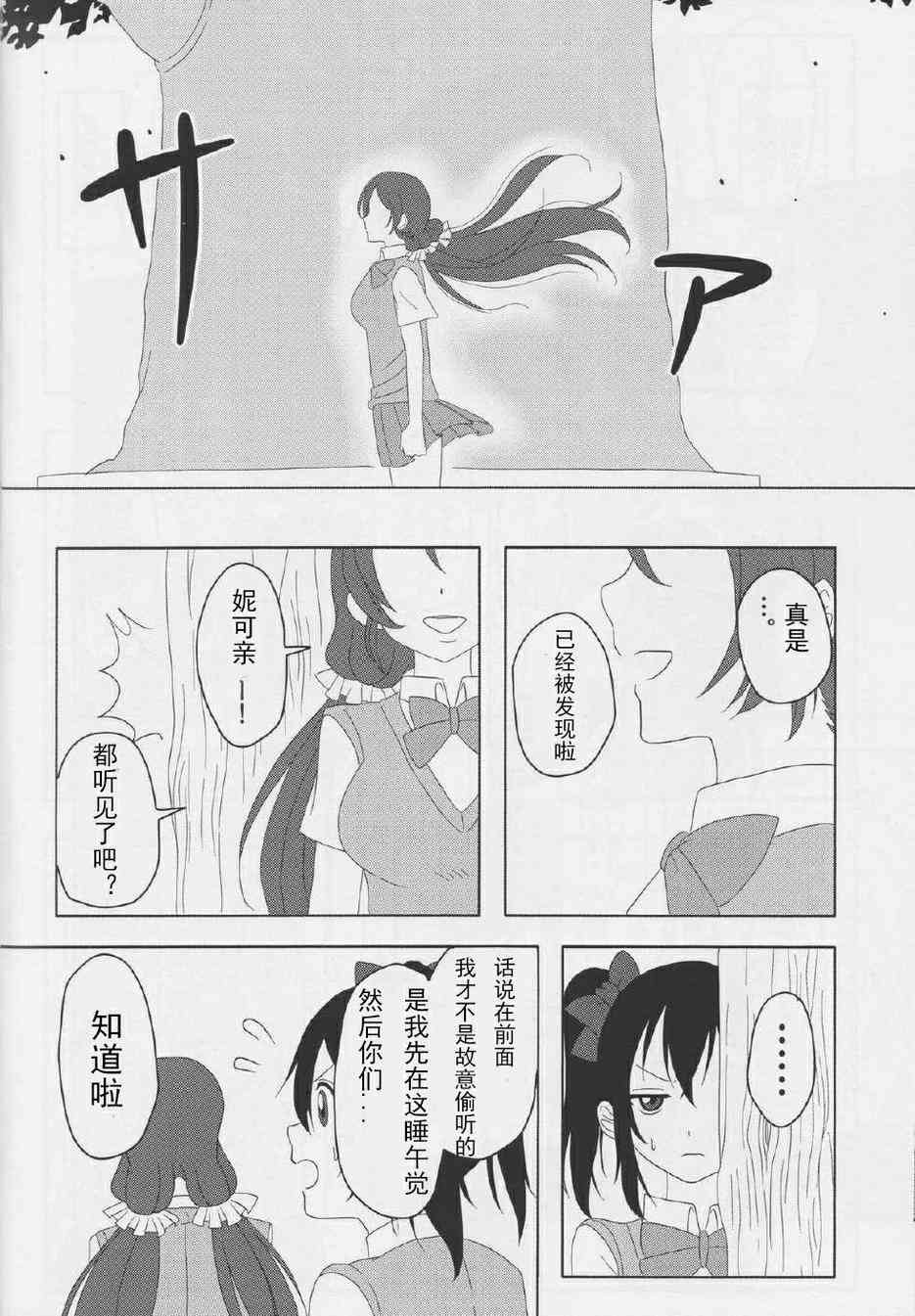 《LoveLive》漫画最新章节笑颜的假面免费下拉式在线观看章节第【31】张图片