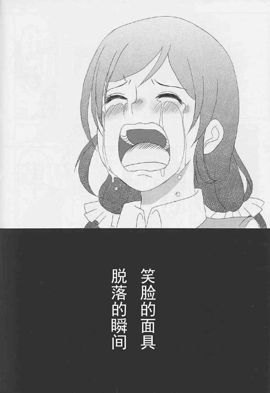 《LoveLive》漫画最新章节笑颜的假面免费下拉式在线观看章节第【33】张图片