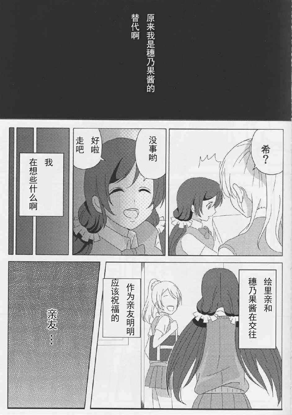 《LoveLive》漫画最新章节笑颜的假面免费下拉式在线观看章节第【6】张图片