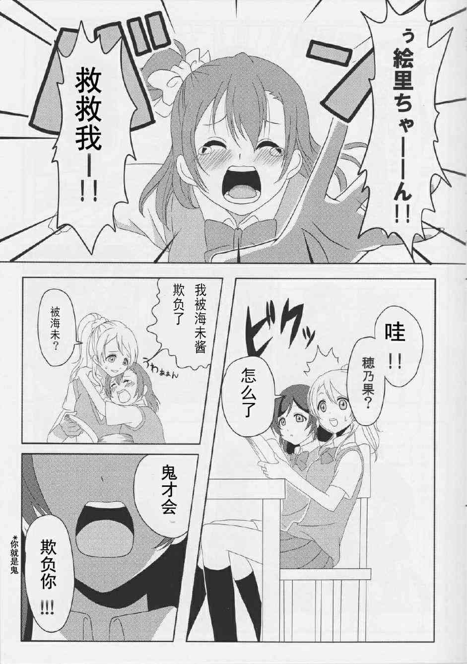 《LoveLive》漫画最新章节笑颜的假面免费下拉式在线观看章节第【8】张图片