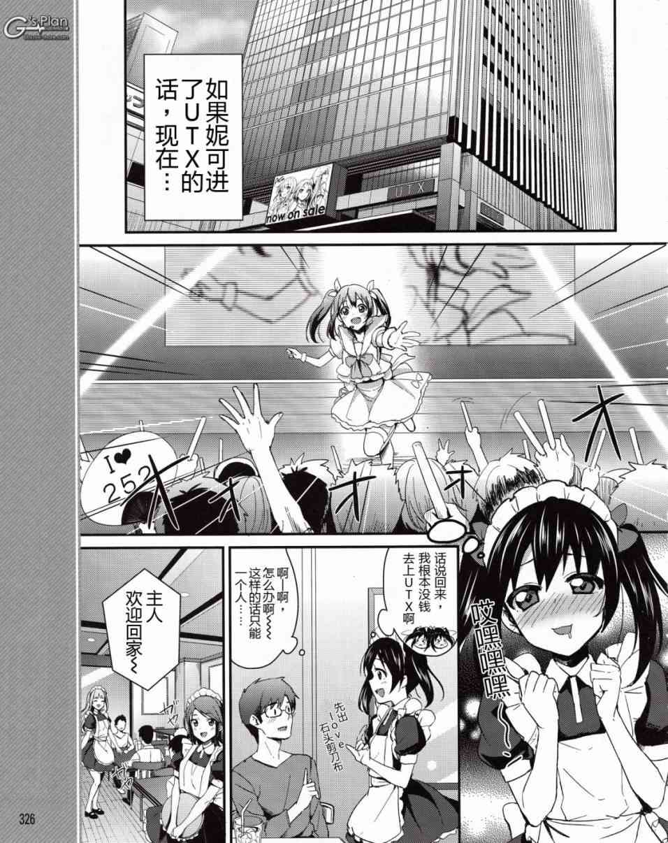 《LoveLive》漫画最新章节7话免费下拉式在线观看章节第【14】张图片