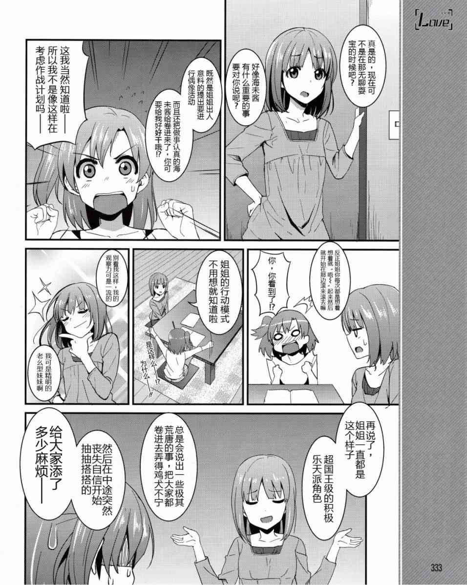 《LoveLive》漫画最新章节7话免费下拉式在线观看章节第【7】张图片