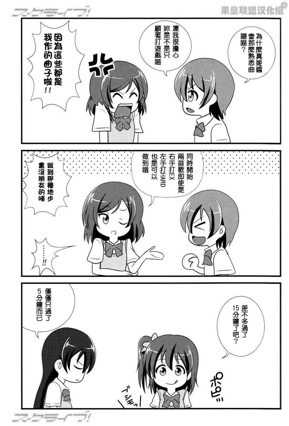 《LoveLive》漫画最新章节Love Live SIF免费下拉式在线观看章节第【11】张图片