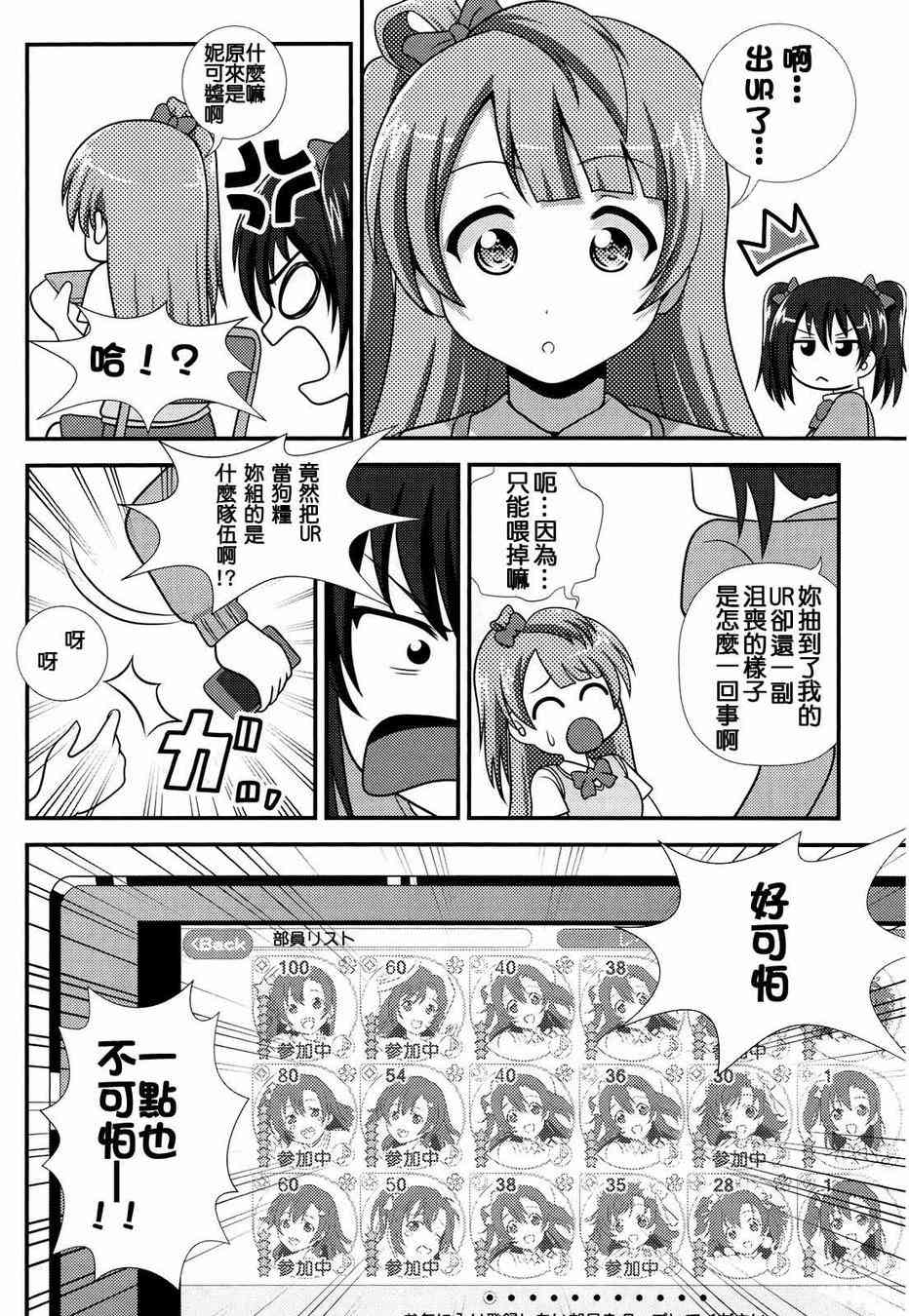 《LoveLive》漫画最新章节Love Live SIF免费下拉式在线观看章节第【12】张图片