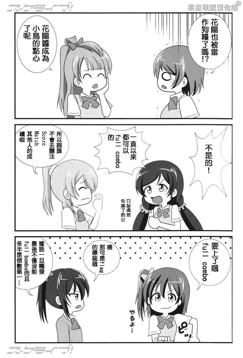 《LoveLive》漫画最新章节Love Live SIF免费下拉式在线观看章节第【13】张图片