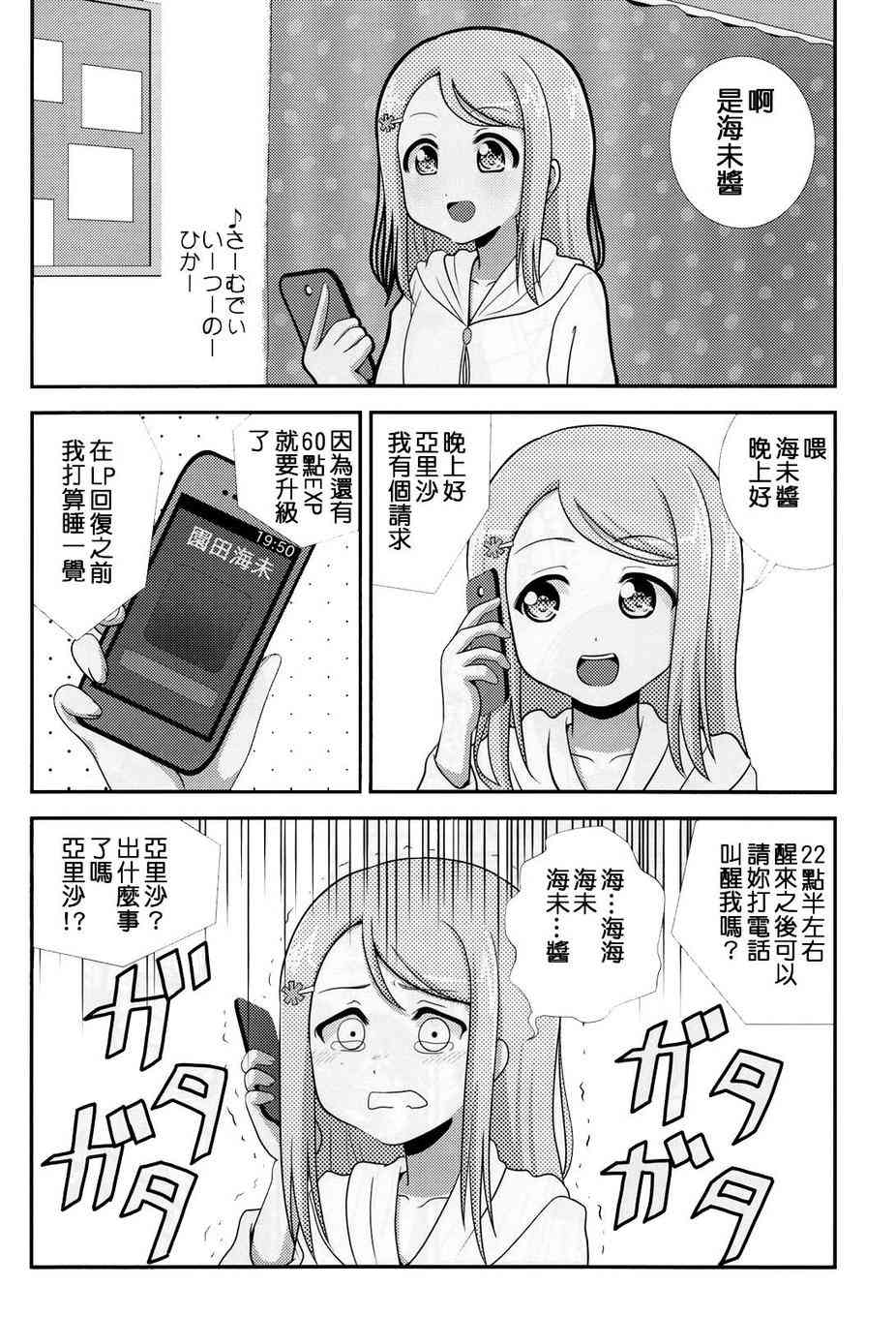 《LoveLive》漫画最新章节Love Live SIF免费下拉式在线观看章节第【16】张图片