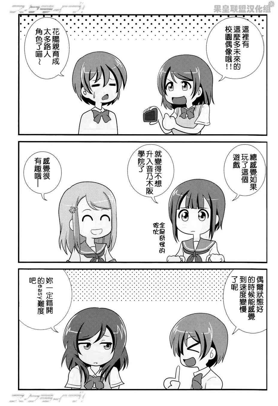 《LoveLive》漫画最新章节Love Live SIF免费下拉式在线观看章节第【17】张图片