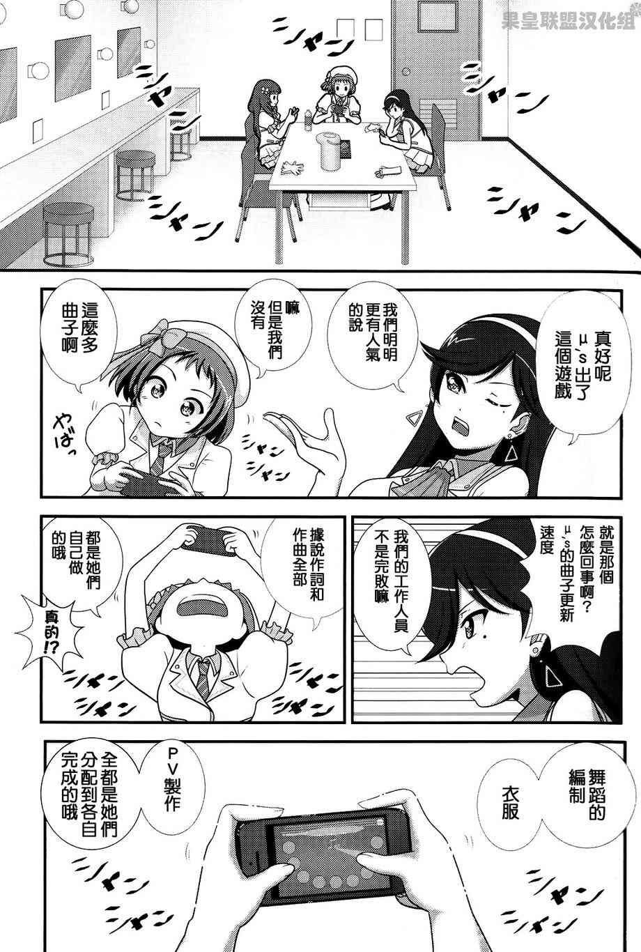 《LoveLive》漫画最新章节Love Live SIF免费下拉式在线观看章节第【21】张图片