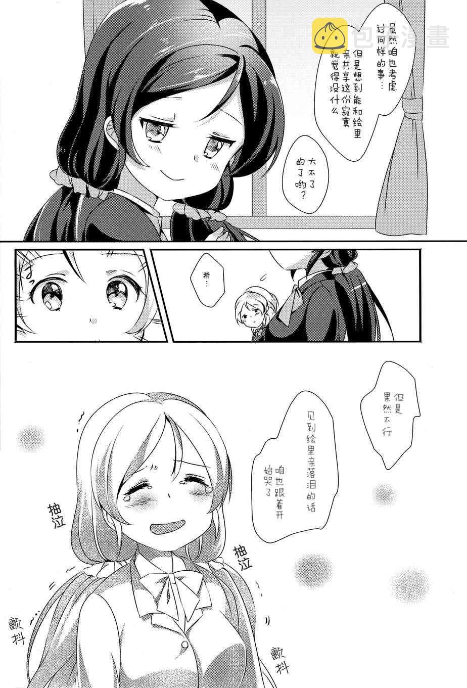 《LoveLive》漫画最新章节流星芭菲免费下拉式在线观看章节第【10】张图片