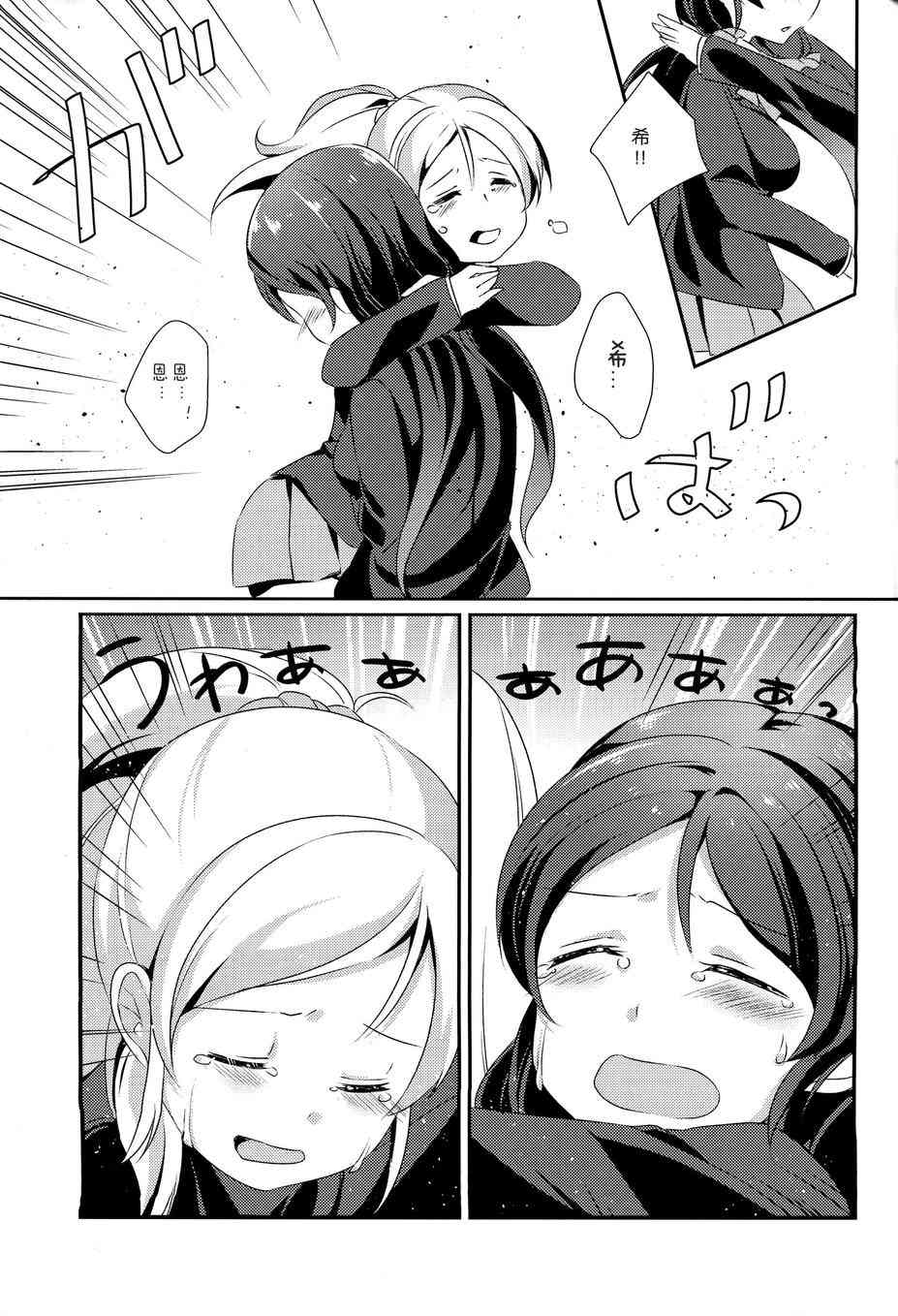 《LoveLive》漫画最新章节流星芭菲免费下拉式在线观看章节第【11】张图片