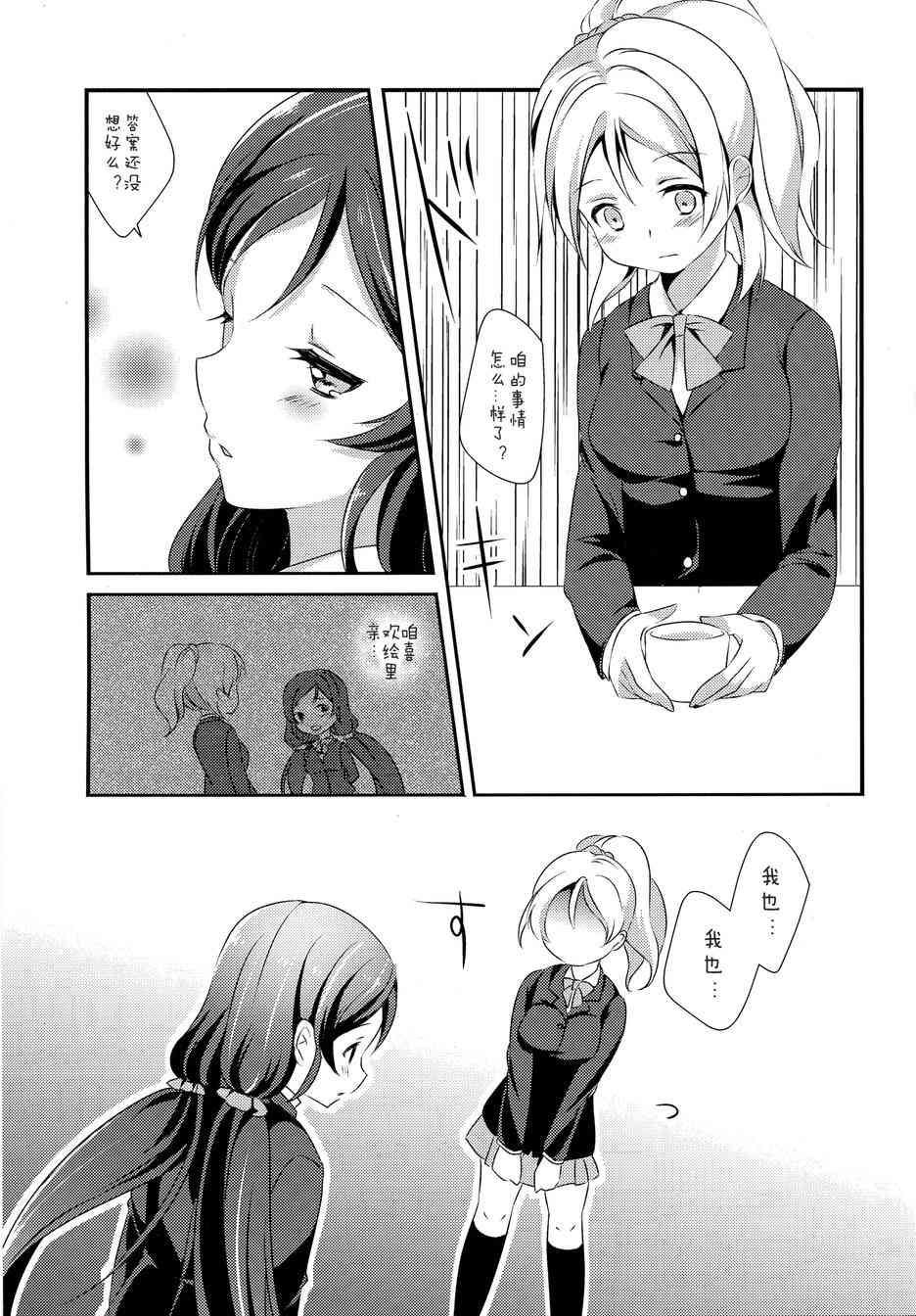 《LoveLive》漫画最新章节流星芭菲免费下拉式在线观看章节第【13】张图片