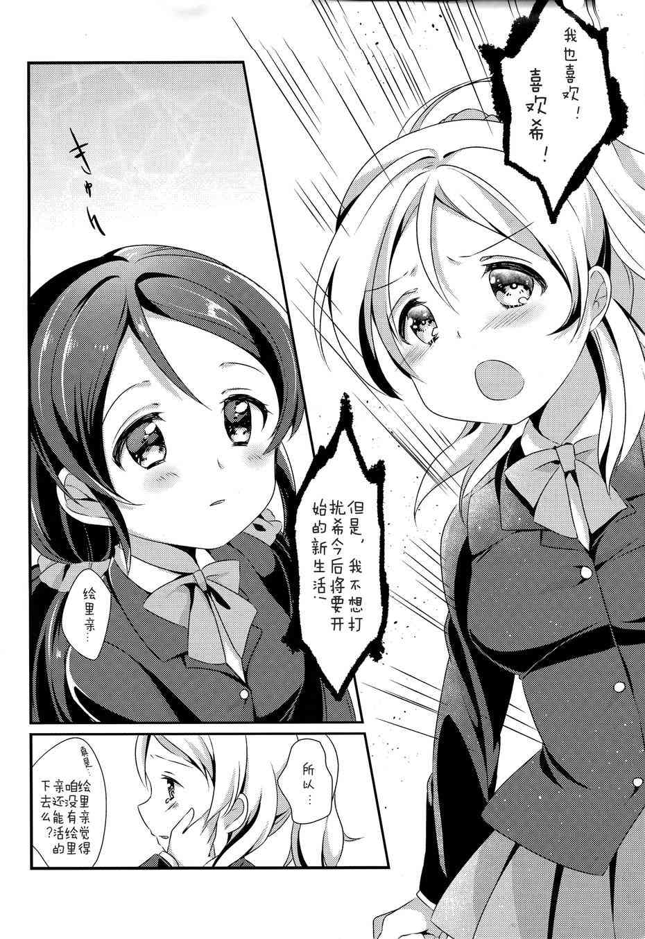 《LoveLive》漫画最新章节流星芭菲免费下拉式在线观看章节第【14】张图片