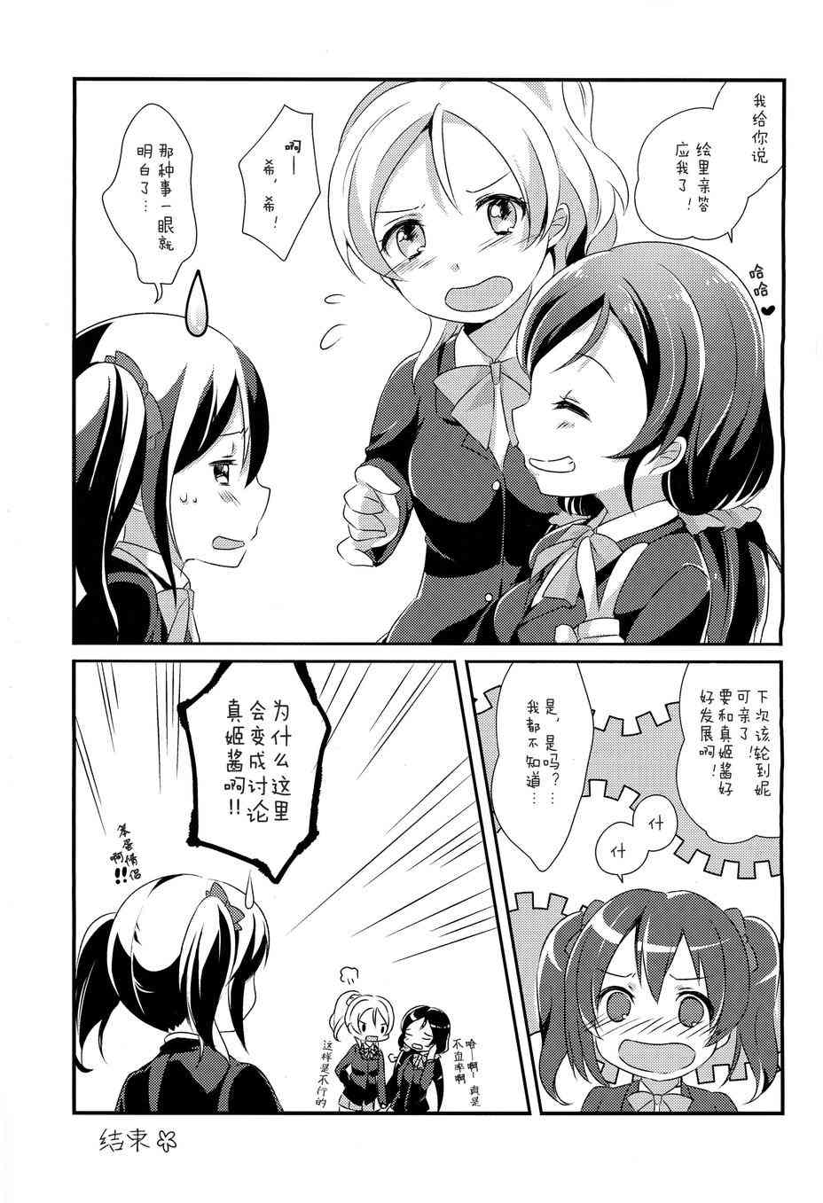 《LoveLive》漫画最新章节流星芭菲免费下拉式在线观看章节第【17】张图片