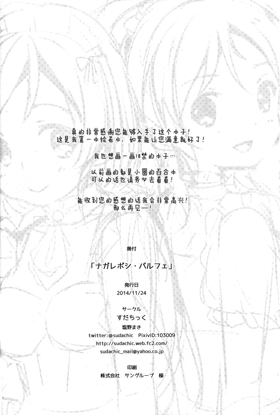 《LoveLive》漫画最新章节流星芭菲免费下拉式在线观看章节第【18】张图片