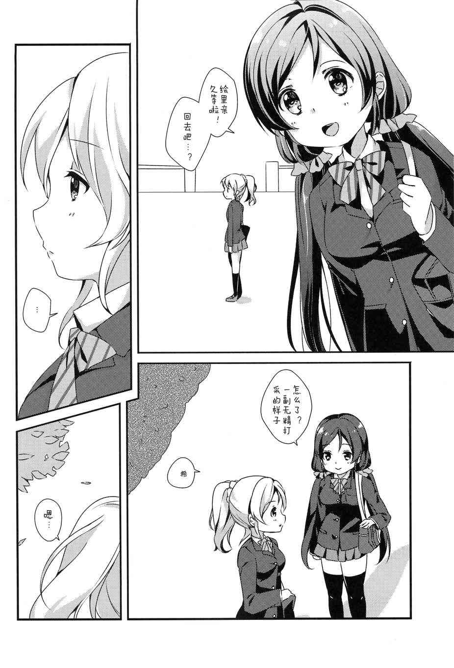 《LoveLive》漫画最新章节流星芭菲免费下拉式在线观看章节第【4】张图片