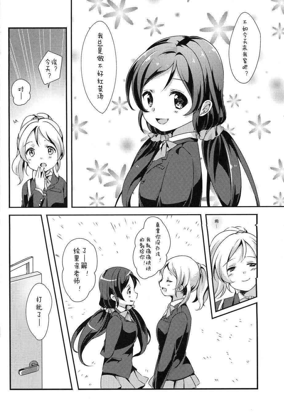 《LoveLive》漫画最新章节流星芭菲免费下拉式在线观看章节第【6】张图片