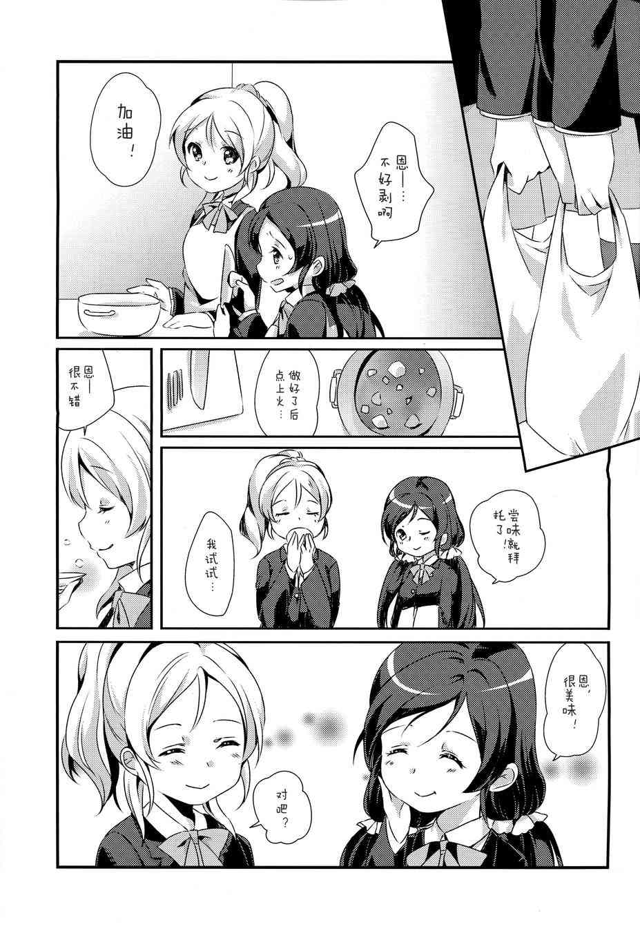 《LoveLive》漫画最新章节流星芭菲免费下拉式在线观看章节第【7】张图片