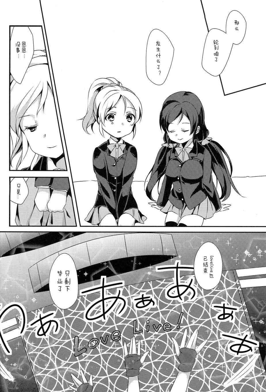 《LoveLive》漫画最新章节流星芭菲免费下拉式在线观看章节第【8】张图片