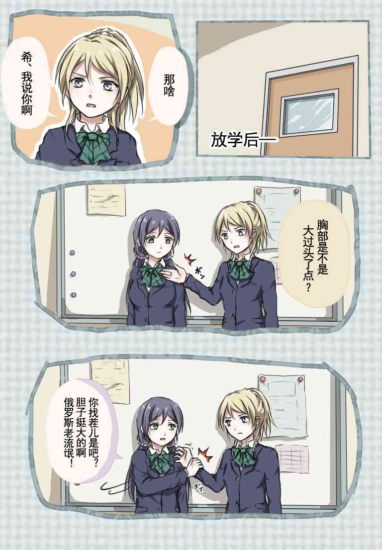 《LoveLive》漫画最新章节μ’s的日常免费下拉式在线观看章节第【7】张图片