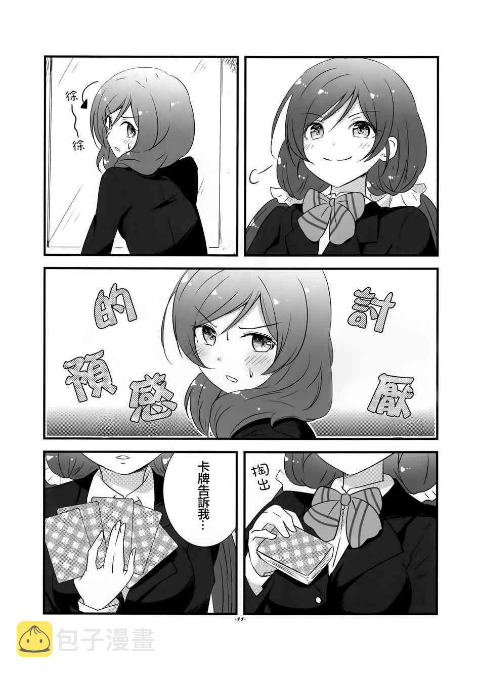 《LoveLive》漫画最新章节真姬酱好可爱kakikukeko免费下拉式在线观看章节第【10】张图片